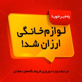 گران نخرید! لوازمخانگی ارزان شد...