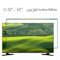 محافظ صفحه تلویزیون 32 تا 65 اینچ